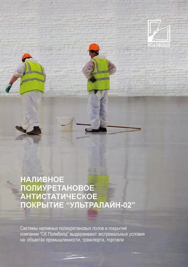 Руководство по устройству антистатического пола