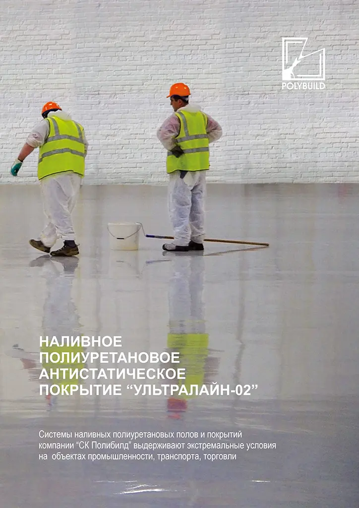 Буклет Антистатический пол