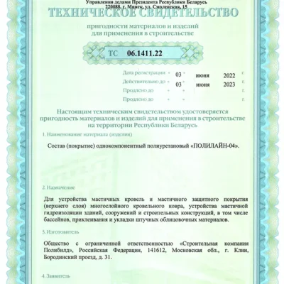 Техническое свидетельство Полилайн-04 2023