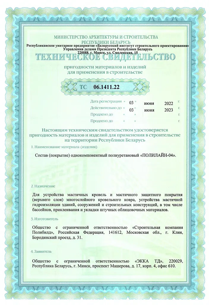 Техническое свидетельство Полилайн-04 2023