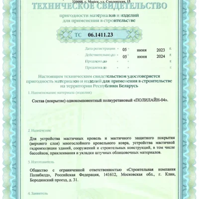 Техническое свидетельство Полилайн-04 2024