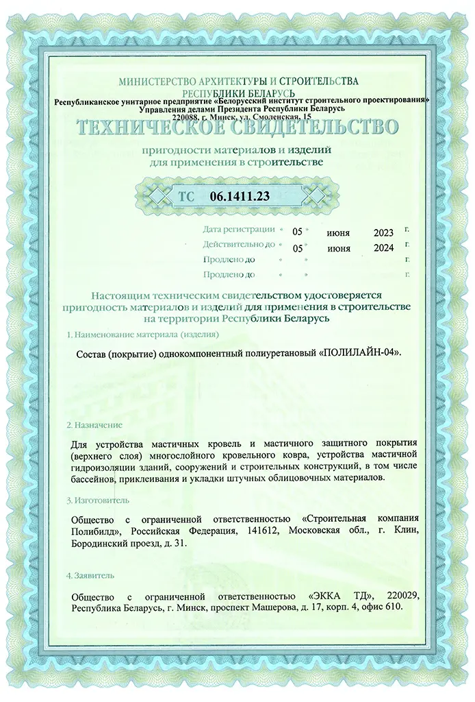 Техническое свидетельство Полилайн-04 2024