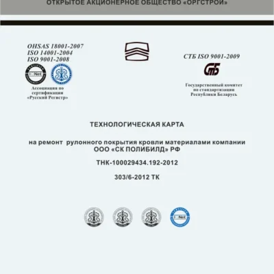 Технологическая карта на ремонт кровли