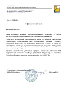 Информационное письмо о компетенции ЭККА ТД в представлении материалов ПОЛИБИЛД