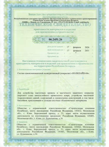 Техническое свидетельство Полилайн-04 2026-2031
