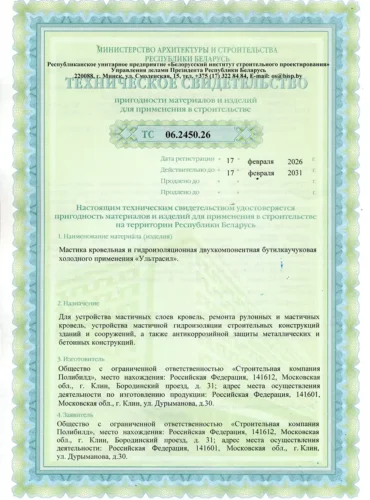 Техническое свидетельство Ультрасил 2026-2031