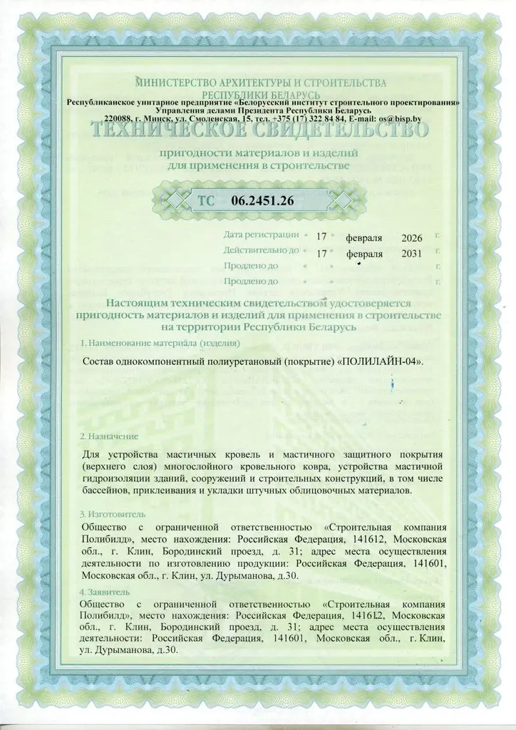 Техническое свидетельство Полилайн-04