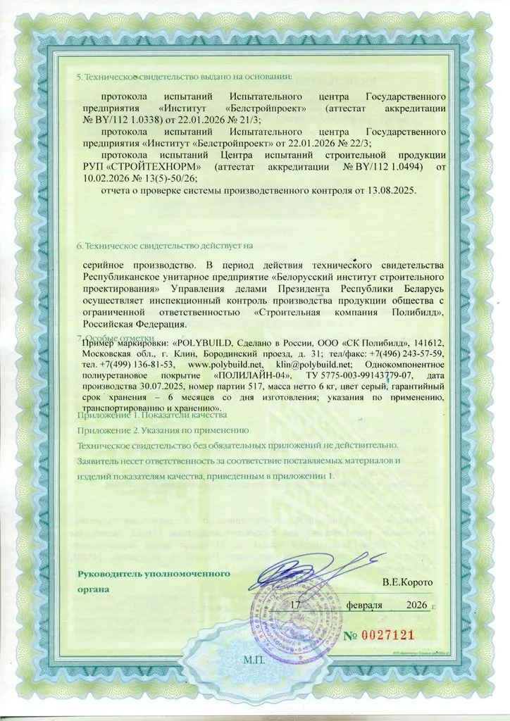 Техническое свидетельство Полилайн-04