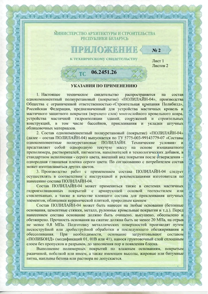 Техническое свидетельство Полилайн-04