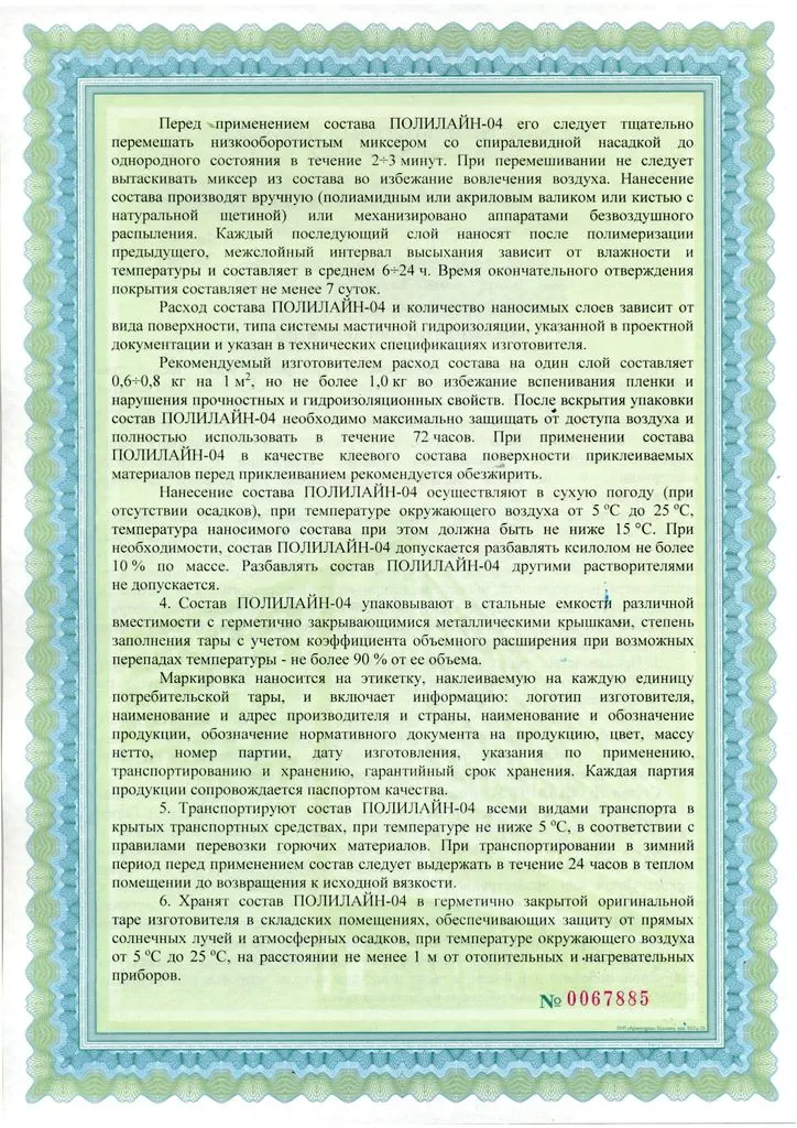 Техническое свидетельство Полилайн-04