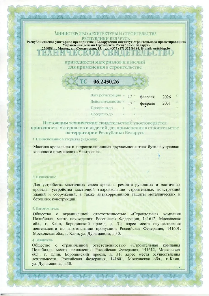 Техническое свидетельство Ультрасил