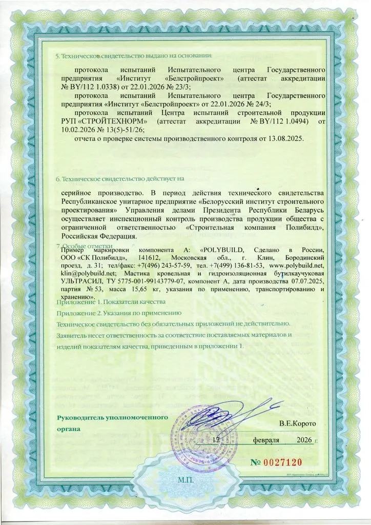Техническое свидетельство Ультрасил
