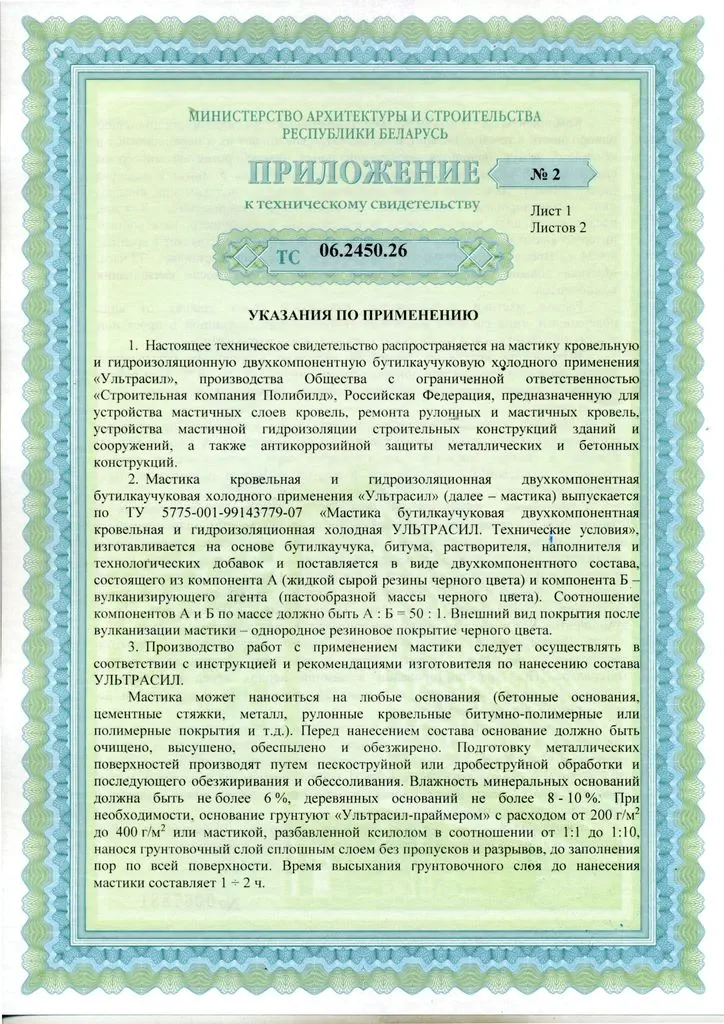 Техническое свидетельство Ультрасил