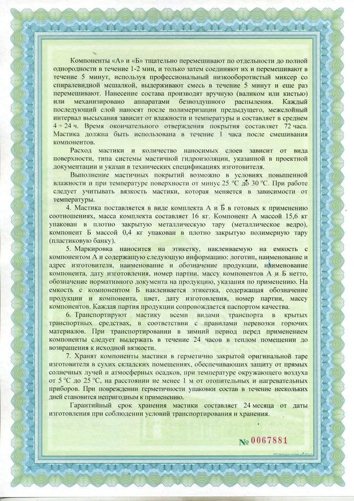 Техническое свидетельство Ультрасил