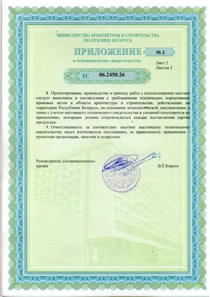 Техническое свидетельство Ультрасил